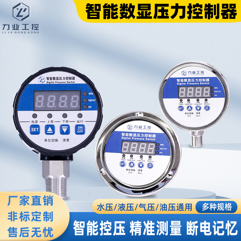 数显智能压力表液压气压油压真空正负压电接点80RMM数显压力控制