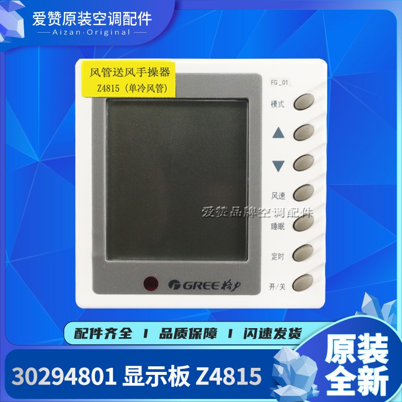 适用格力空调单冷风管手操器30294801显示板Z4815线控器通用Z4835