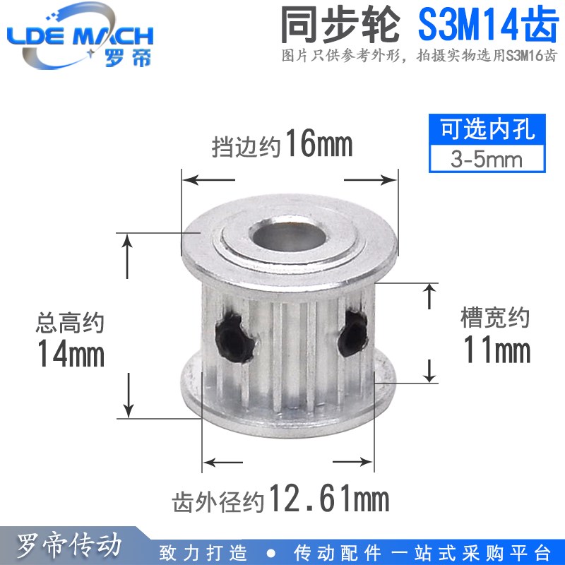 同步轮 S3M14齿 S3M14T 槽宽11 AF型 两面平 同步带轮 内孔4/5mm