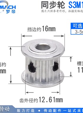 同步轮 S3M14齿 S3M14T 槽宽11 AF型 两面平 同步带轮 内孔4/5mm