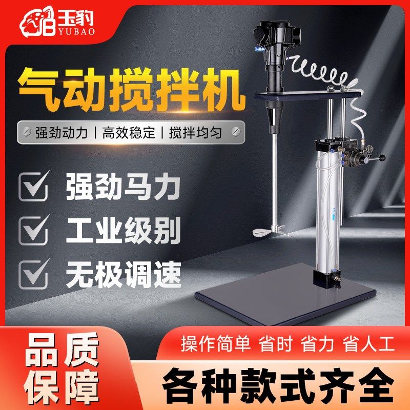 台湾工业油漆油桶搅拌器小型吨桶分散油墨胶水液体涂料气动搅拌机,饰品/流行首饰/时尚饰品新,其他DIY饰品配件,淘宝优惠券,粉丝福利购,淘宝优惠卷