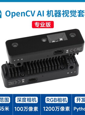 OpenCV AI嵌入式机器视觉套件 OAK-D-Pro摄像头深度测量/图像识别