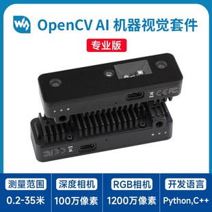 AI嵌入式 Pro摄像头深度测量 机器视觉套件 图像识别 OAK OpenCV