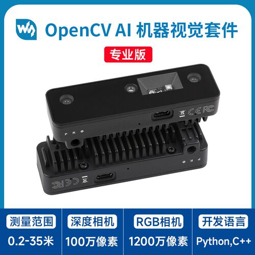 OpenCV AI嵌入式机器视觉套件 OAK-D-Pro摄像头深度测量/图像识别