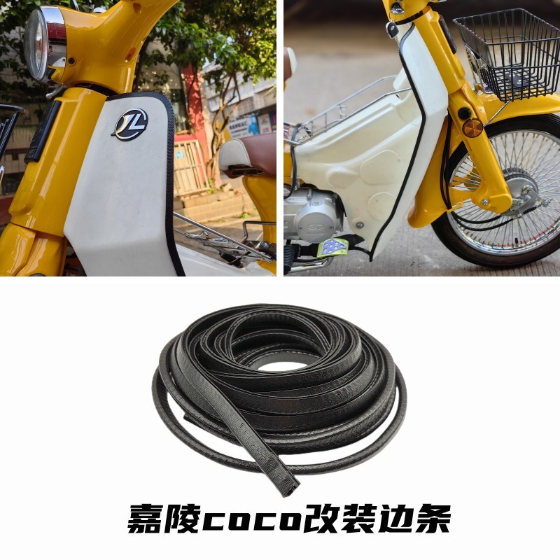 嘉陵coco改装胶条宗申yami洛嘉后浪幼兽C70通用力帆v16挡风板边条图片