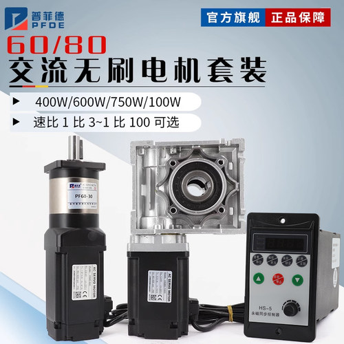普菲德HS60无刷电机高转速400W到1000W 工业用无刷马达搭配行星减
