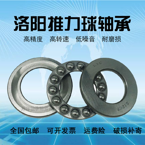 洛阳LYC推力球轴承51208 51209 51210 51211 51212 51213 51214