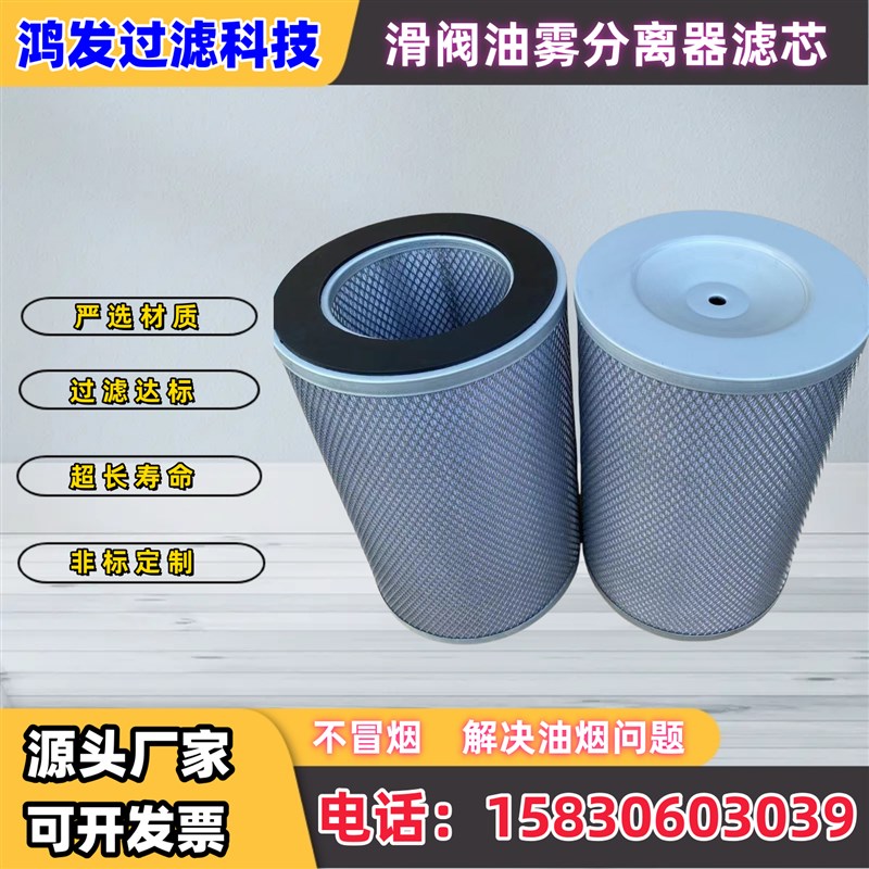 H150油雾分离器滤芯HG150D滑阀真空泵油烟过滤高370油雾过滤器240