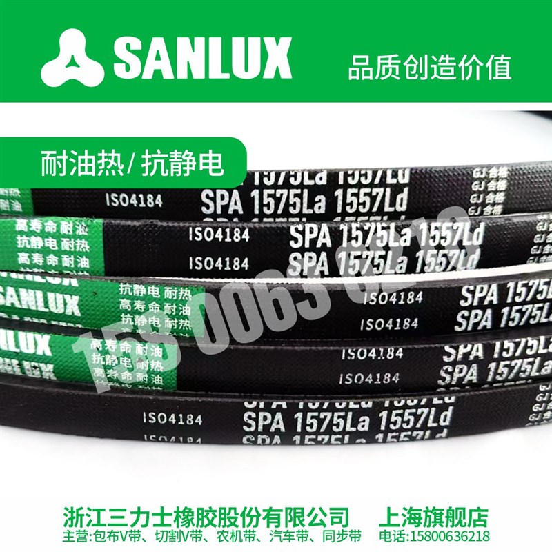 三力士窄V三角带SPA1568La 1575 1582 1600 1618 1625 1632 1650
