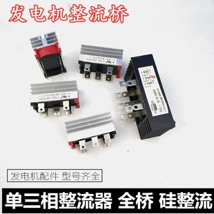 SQL发电机全桥单三相整流桥20A50A100A150A300硅整流器组带散热片