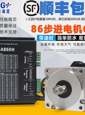 86二相步进电机套装6N 大扭矩马达长101MM驱动器MA860H带风扇7.2A