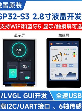 微雪 ESP32-S3 2.8寸IPS LCD电容触摸显示屏 开发板 支持WiFi蓝牙