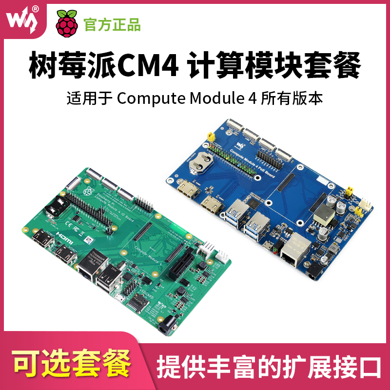 树莓派计算模块Compute Module 4扩展开发板显示屏CM4 IO/POE底板