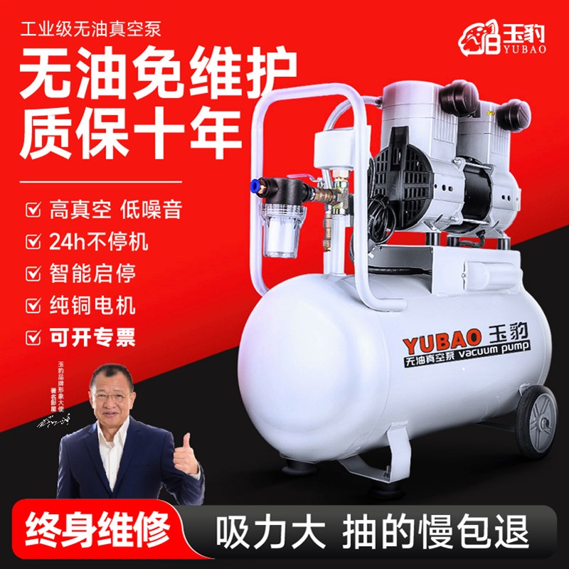 玉豹真空泵工业吸附cnc数控吸盘抽气泵静音小型实验室无油负压泵