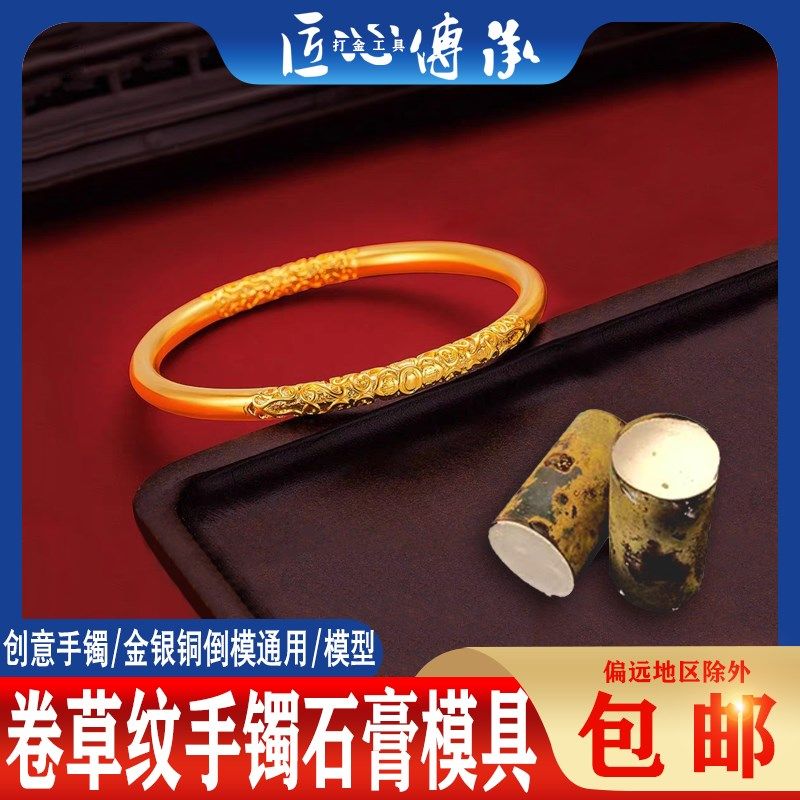 古法卷草纹手镯石膏模具金银铜首饰倒模制作紫荆花素圈手环打金模,3C数码配件,USB多功能数码宝,淘宝优惠券,粉丝福利购,淘宝优惠卷