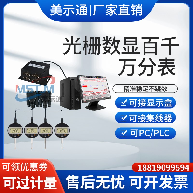 美示通光栅万分表高度计数显千分表百分表高度规高精度测微计