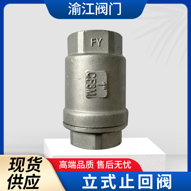 H12W201/304不锈钢立式止回阀/内丝牙螺纹丝扣单向阀DN15/20/25寸