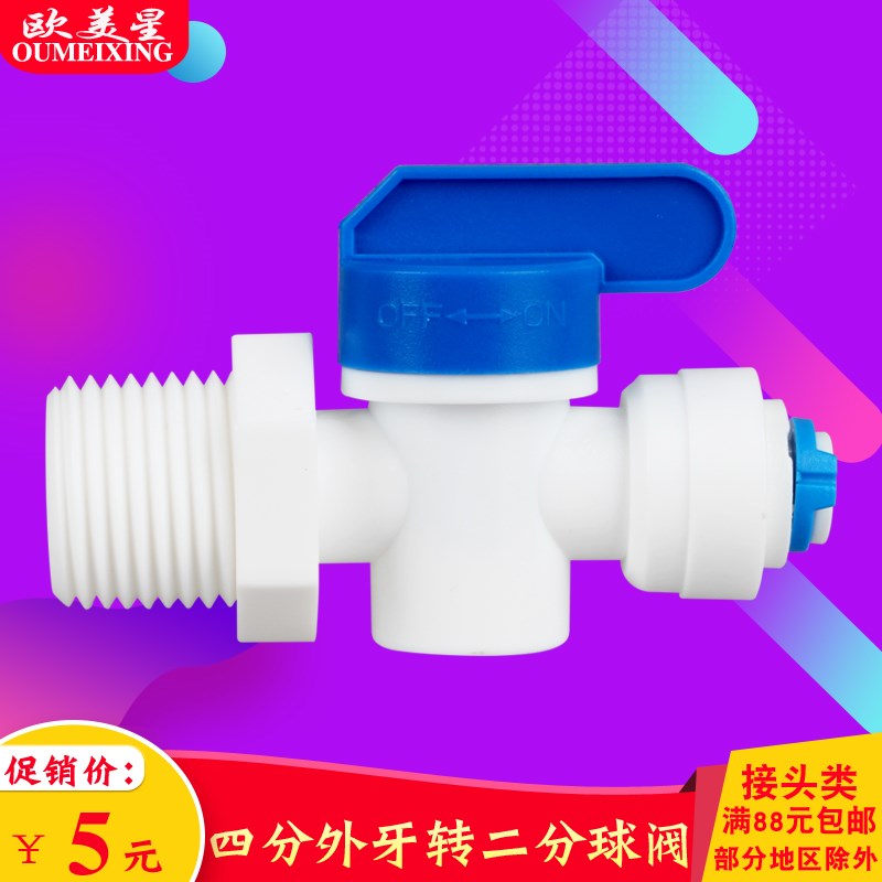 净水器球阀开关4转2球阀直通开关4分外牙转2分管直接球阀接头配件