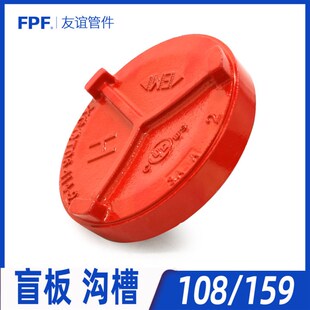 消防管道试压堵片盖堵板管堵配件76 165 159 219 114 沟槽盲板