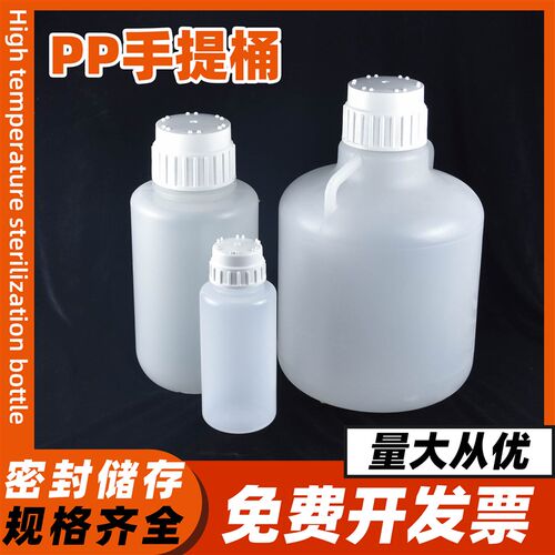 耐高温灭菌瓶三通盖抽真空瓶手提桶瓶耐酸碱PP塑料高温高压灭菌桶