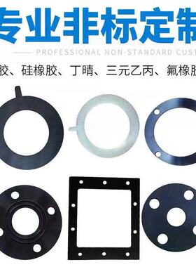 橡胶垫片耐油EPDM三元乙丙丁氰氯丁橡胶垫片橡胶法兰垫片橡胶垫圈