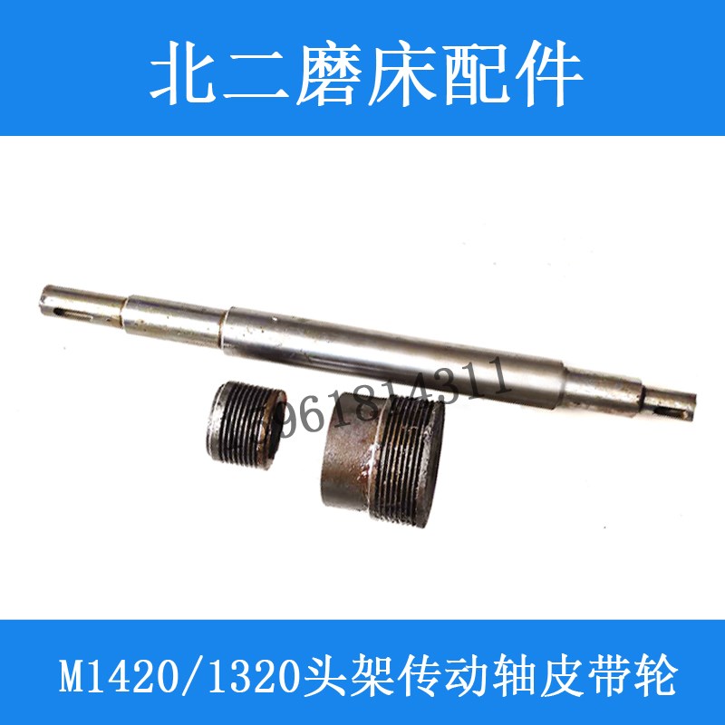 北二机 M1432C 1432E M1450头架传动主轴原装皮带轮 外圆磨床配件
