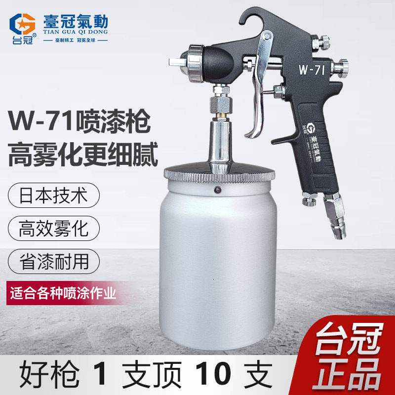 喷漆枪油漆喷枪油漆喷漆枪汽车喷枪高雾化W-71上壶77下壶面低底漆,标准件/零部件/工业耗材,输送带/传送带,淘宝优惠券,粉丝福利购,淘宝优惠卷