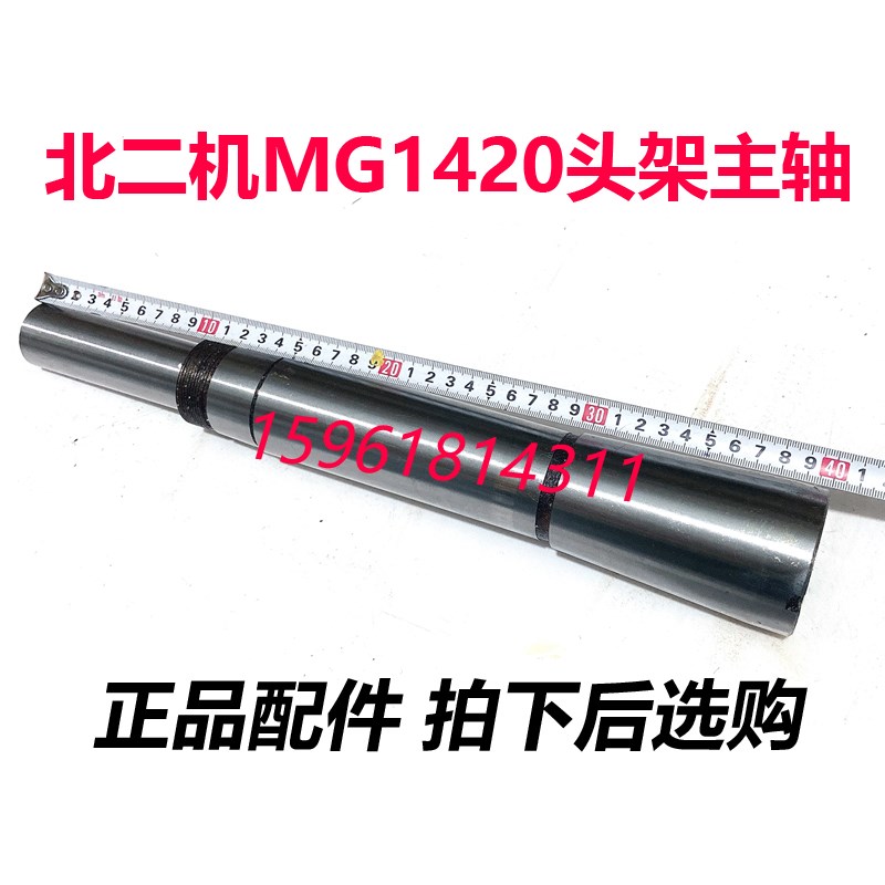 北二机MG1420头架主轴 高精度磨床主轴 北京机床厂外圆磨床配件