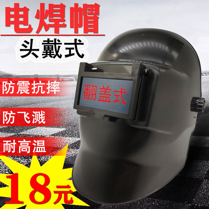 电焊专用面罩头戴式全脸防护焊工焊接焊帽氩弧焊面具二保焊烧焊罩