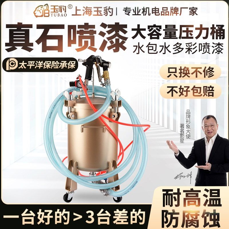 水包水压力罐多彩漆喷枪仿石漆油漆喷漆枪喷涂机10升水包砂压力桶