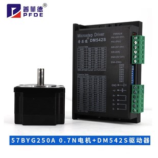 57步进电机套装 DM542S驱动器4.2A 0.7N二相步进电机马达57BYG250A