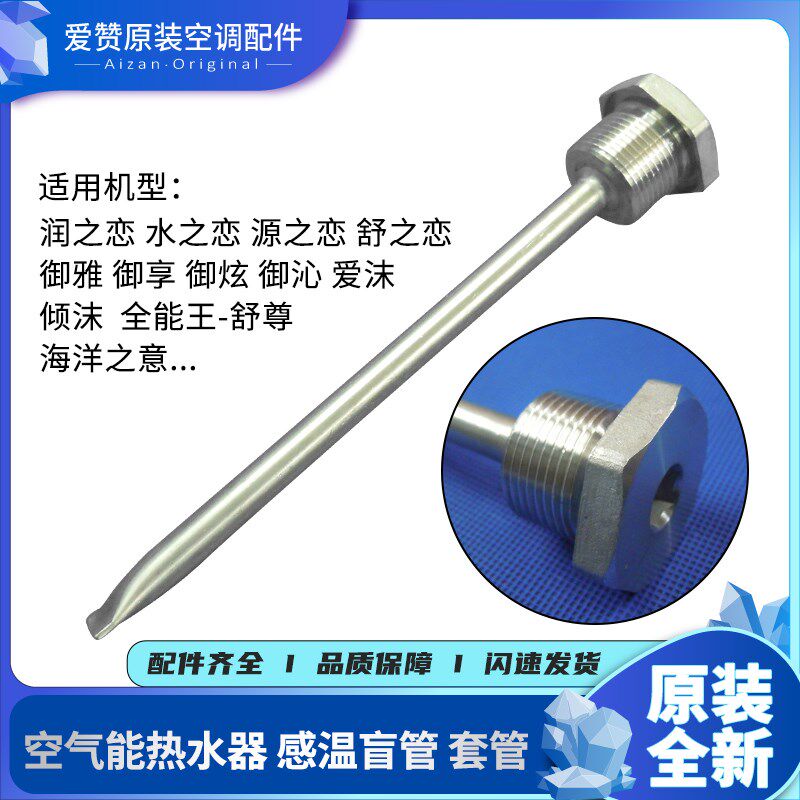 适用格力热水器感温传感盲管套管 御雅 海洋之意 御沁水箱感温管