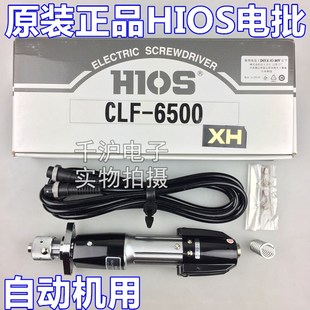 电批CLFQ CLFQ 6500 带真空吸着 好握速HIOS原装