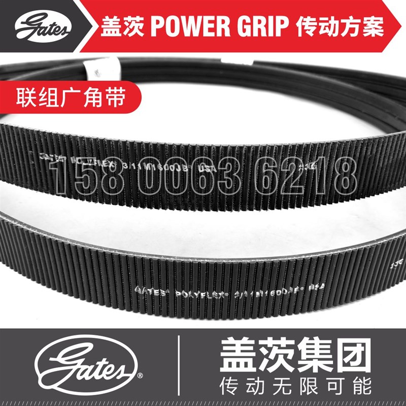 美国盖茨GATES联组广角带Polyflex 2/3/11M1700 1750 1800 1850JB