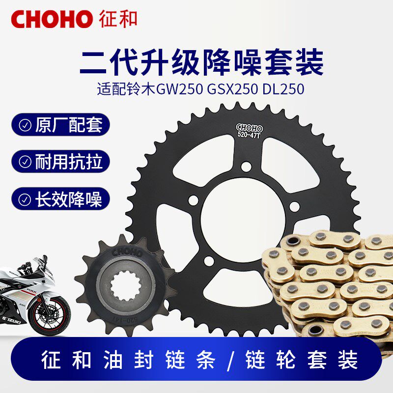 适用铃木GW250 GSX250R DL250征和油封链条牙盘静音链轮三件套链