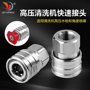 1.5G1 快插接口M14 高压清洗机洗车水枪头不锈钢快速接头1