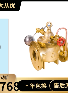 埃美柯381 黄铜遥控浮球阀 DN50 65 80 100