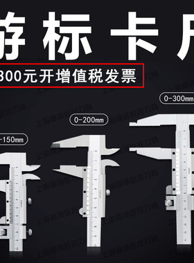上海申量不锈钢游标卡尺开式游标尺迷你0-100-125-150M0-200-300