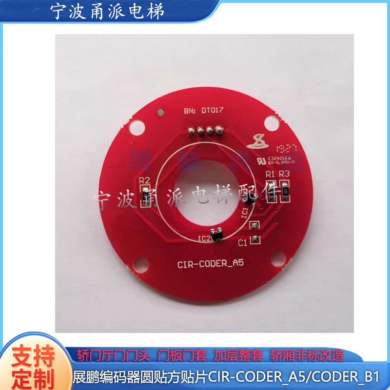 展鹏编码器圆贴方贴片CIR-CODER_A5/CODER_B1电梯配件