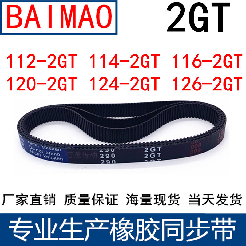 同步皮带90-94-112-114-116-2GT120-2GT124-2GT126-2GT橡胶同步带