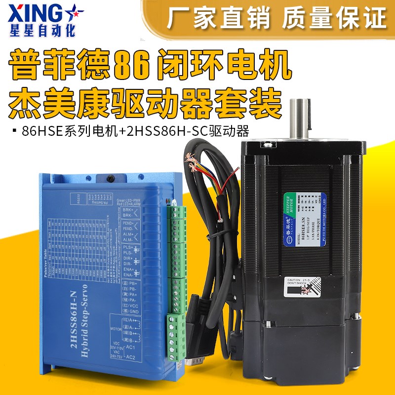 2HSS86H驱动器4.5NM8.5NM12NM闭环86步进伺服电机带刹车套装雕刻