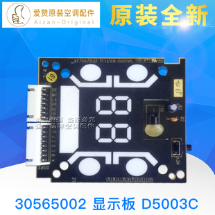 B3电路板 显示板D5003C遥控接收板GRJ500 原装 格力空调30565002