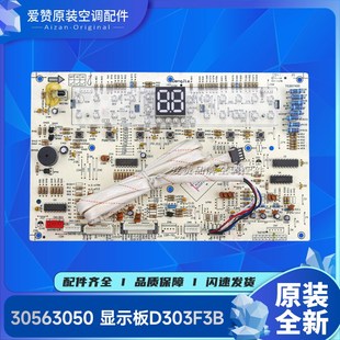 30563050显示板D303F3B 30563048 适用格力空调30563046 30563047
