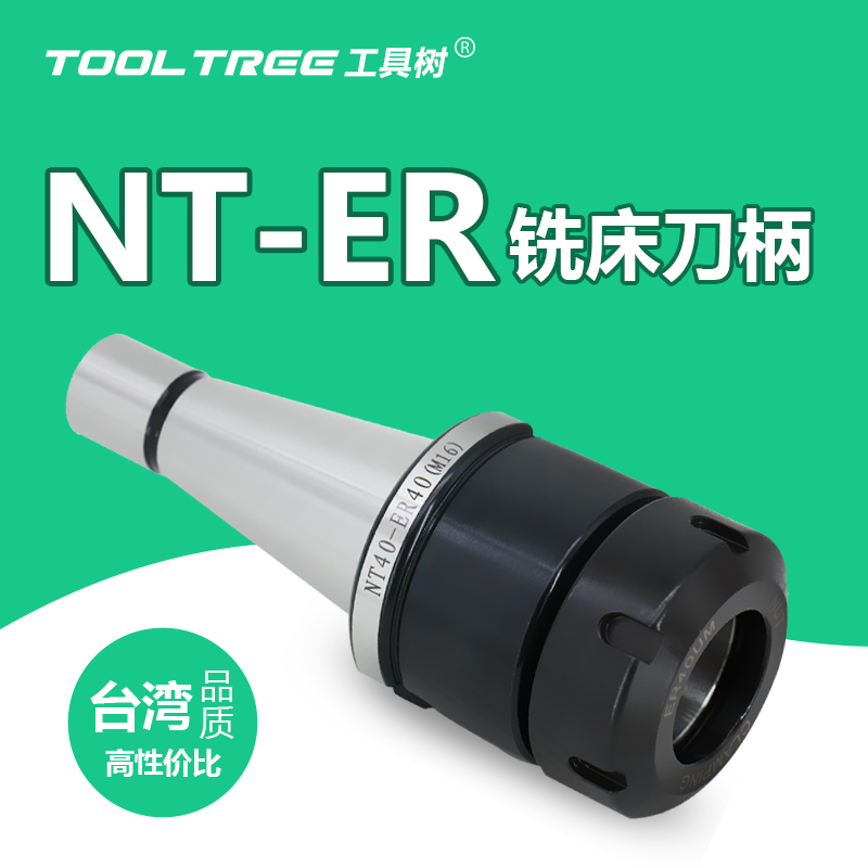 NT30 NT40 NT50铣床刀柄 数控铣ER25 ER32 ER40铣夹头筒夹铣刀柄