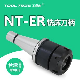 ER32 NT30 数控铣ER25 NT50铣床刀柄 ER40铣夹头筒夹铣刀柄 NT40