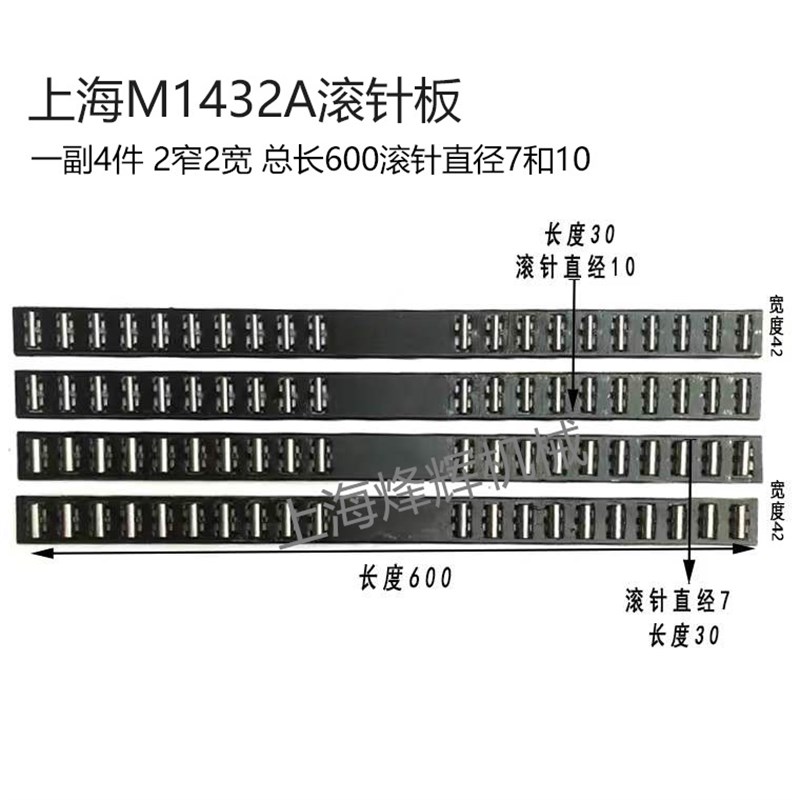 上海磨床1332滚针板 1432滚珠框 磨床配件 M1432B1332B导轨滚针板