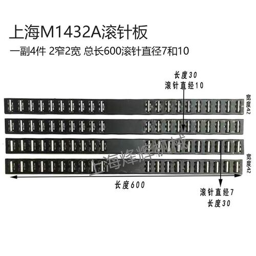上海磨床1332滚针板 1432滚珠框 磨床配件 M1432B1332B导轨滚针板