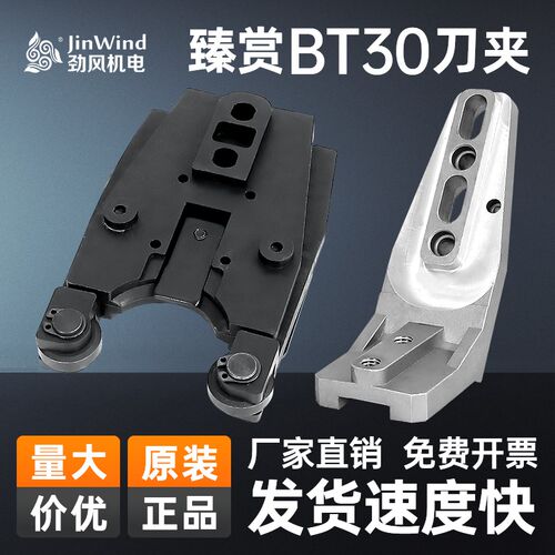 臻赏BT30刀库刀夹台产钻攻机刀架刀爪刀柄数控车床加工精密配件