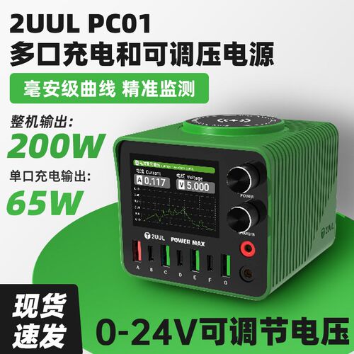 2UUL PC01电魔方PowerMax曲线直流稳压电源表24V手机维修200W充电