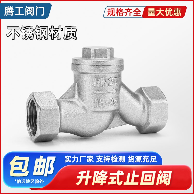 304不锈钢止回阀H11W-16P升降卧式S型丝扣单向逆止阀蒸汽高温水泵